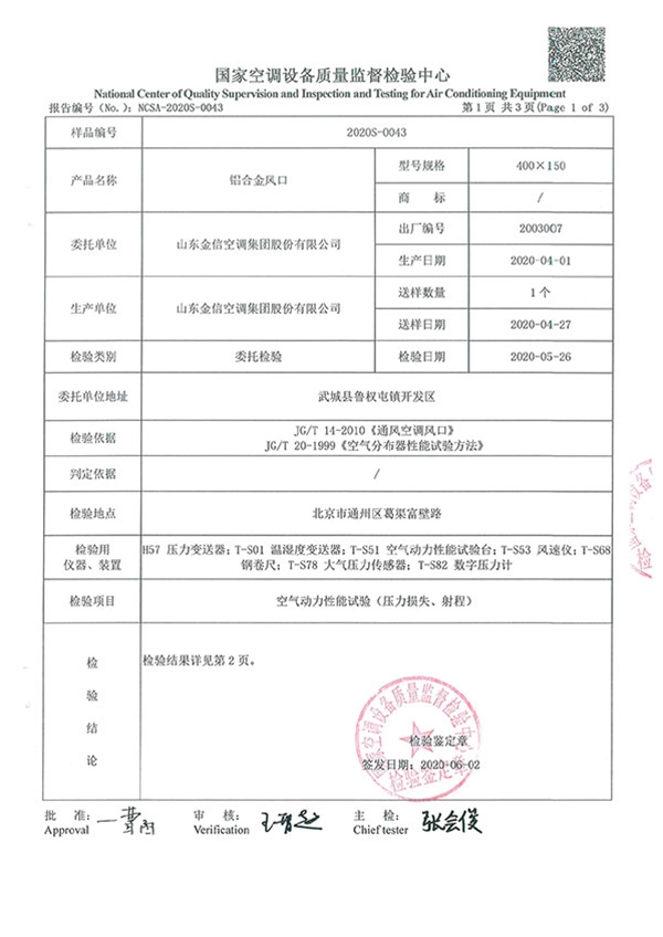 鋁合金風(fēng)口檢驗報告-2