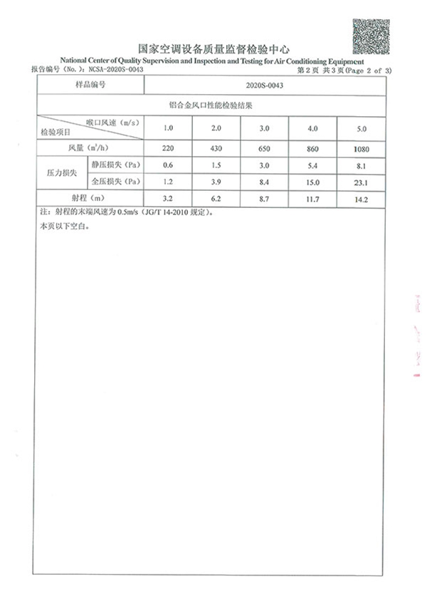 鋁合金風(fēng)口檢驗(yàn)報(bào)告-3
