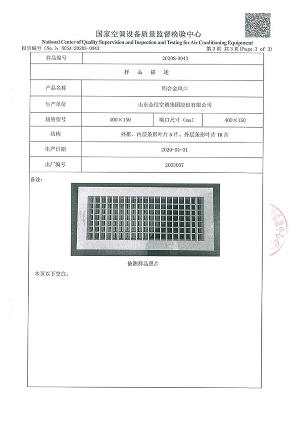 鋁合金風(fēng)口檢驗(yàn)報(bào)告-4