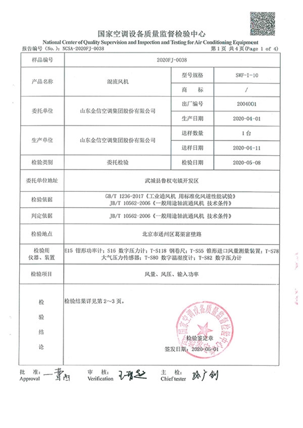 混流風機檢驗報告-2