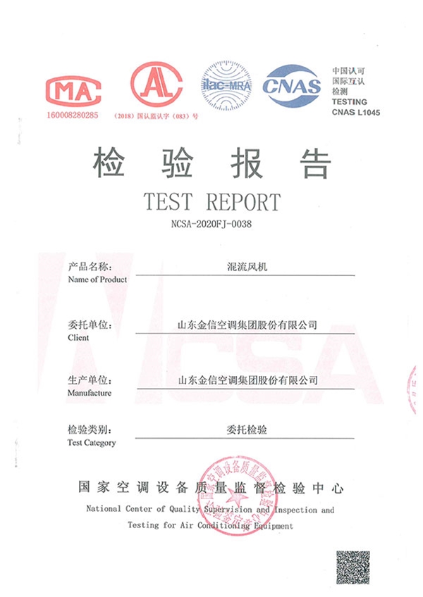 混流風(fēng)機(jī)檢驗(yàn)報(bào)告-1