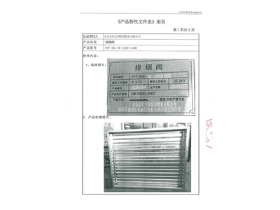 PYF SDc-YK-1250x1000排煙閥-8