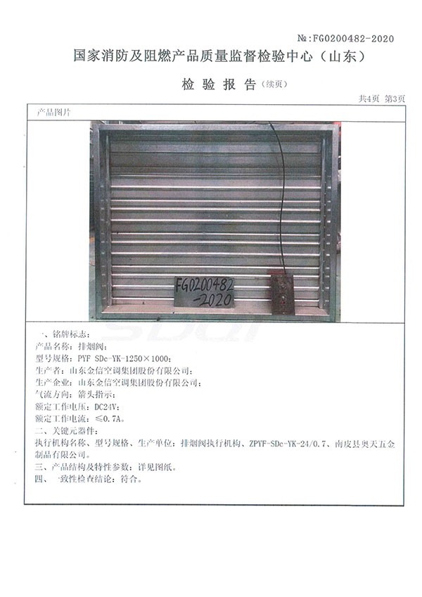 PYF SDc-YK-1250x1000排煙閥-4