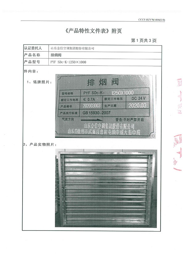 PYF SDc-K-1250x1000排煙閥-8