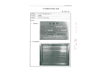 PYF SDc-K-1250x1000排煙閥-8