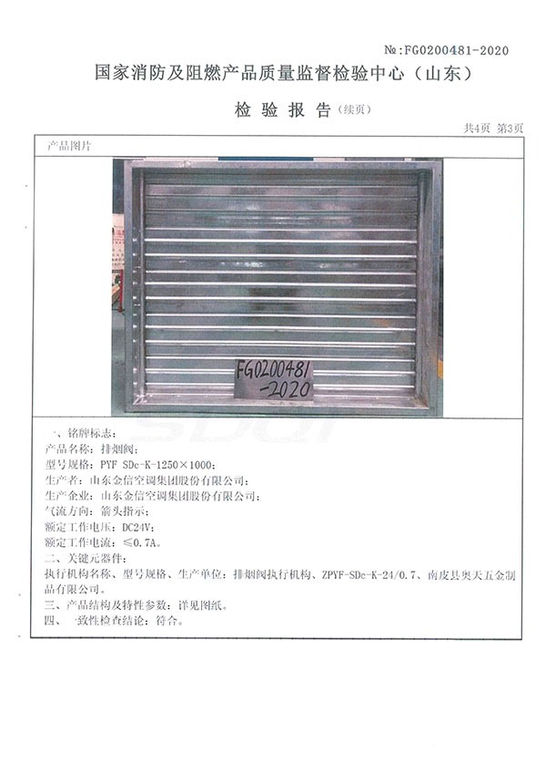 PYF SDc-K-1250x1000排煙閥-4