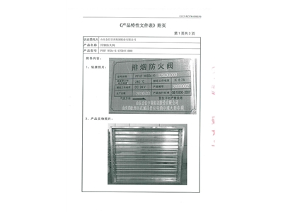 PFHF WSDc-K-1250x1000排煙防火閥-8