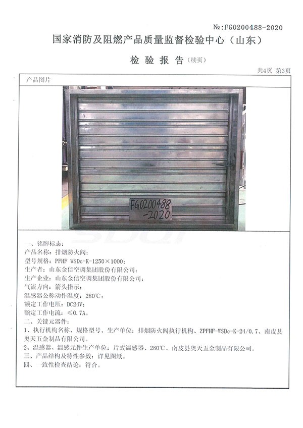 PFHF WSDc-K-1250x1000排煙防火閥-4