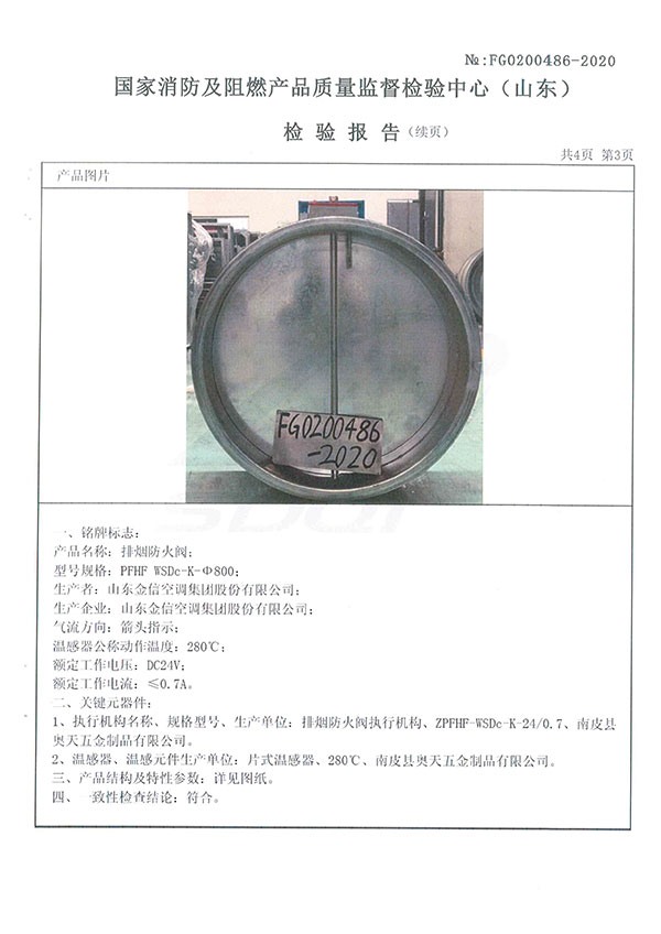 PFHF WSDc-K-∮800排煙防火閥-4