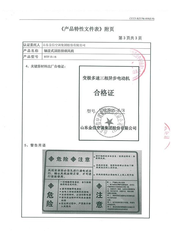 HTF-II-16軸流式消防排煙風(fēng)機(jī)-10