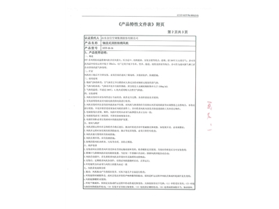 HTF-II-16軸流式消防排煙風(fēng)機-9