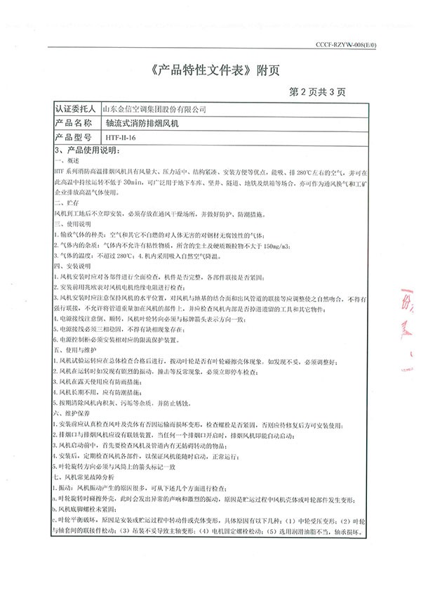 HTF-II-16軸流式消防排煙風機-9