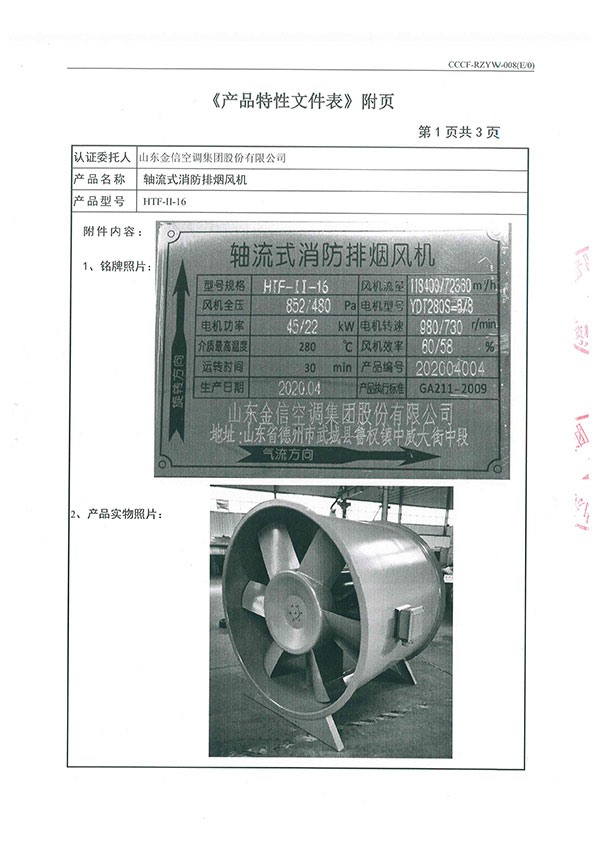 HTF-II-16軸流式消防排煙風(fēng)機(jī)-8