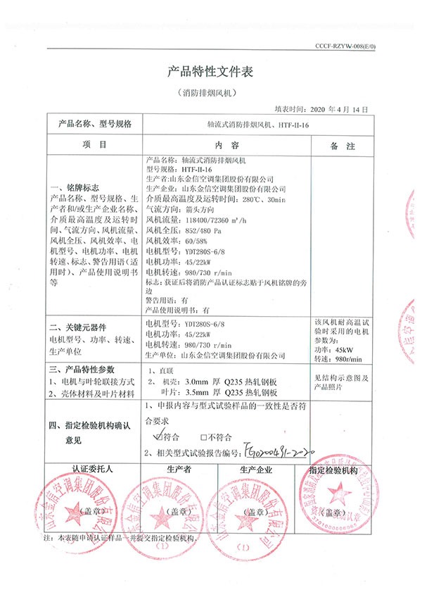 HTF-II-16軸流式消防排煙風(fēng)機-7
