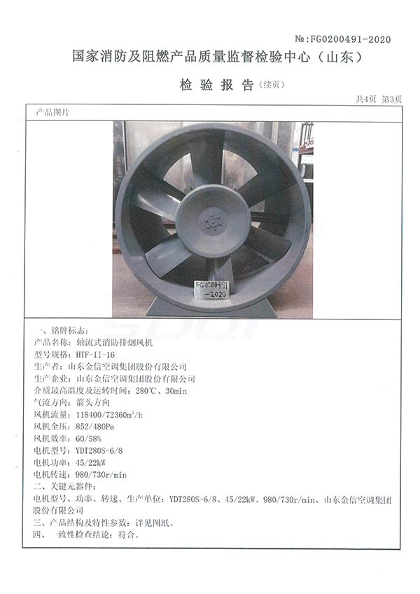 HTF-II-16軸流式消防排煙風(fēng)機(jī)-4