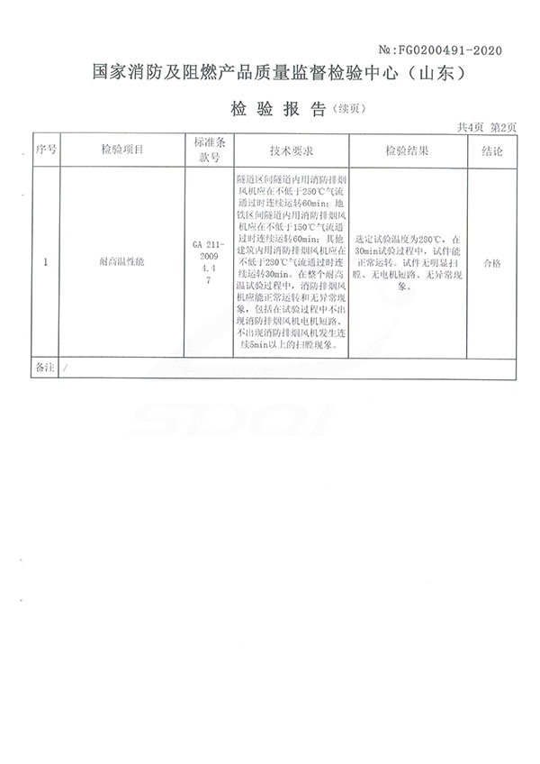 HTF-II-16軸流式消防排煙風(fēng)機(jī)-3