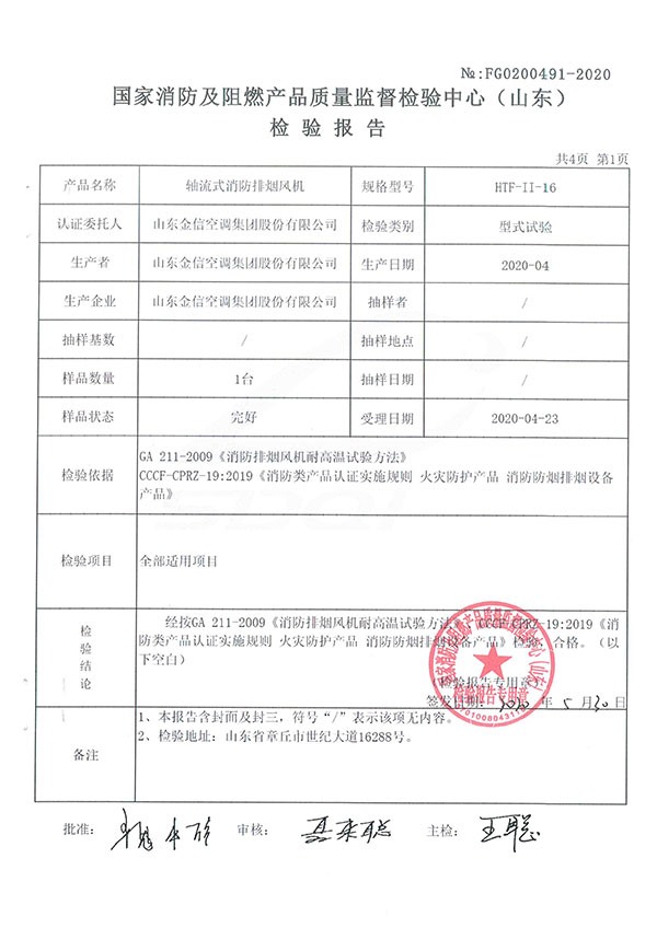 HTF-II-16軸流式消防排煙風(fēng)機(jī)-2