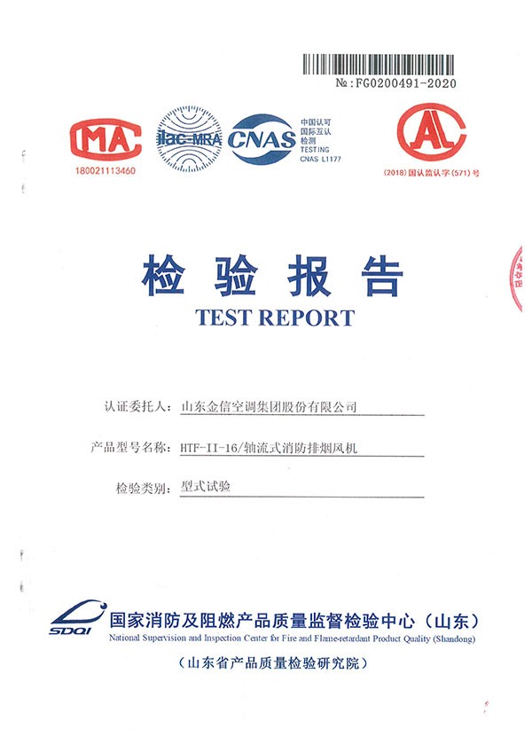 HTF-II-16軸流式消防排煙風(fēng)機-1