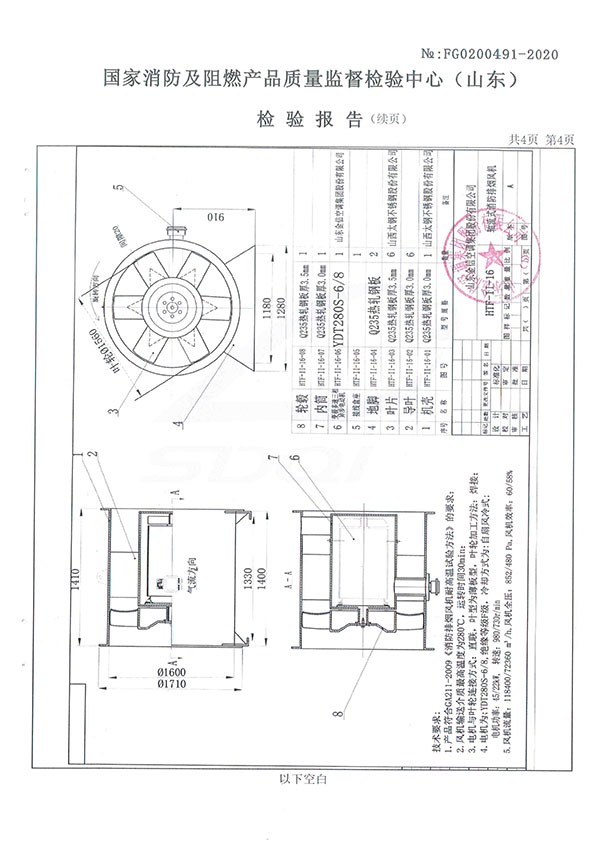 HTF-II-16軸流式消防排煙風(fēng)機-5