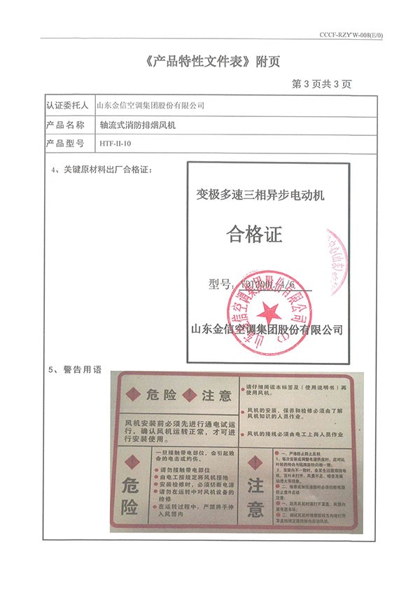HTF-II-10軸流式消防排煙風(fēng)機(jī)-10