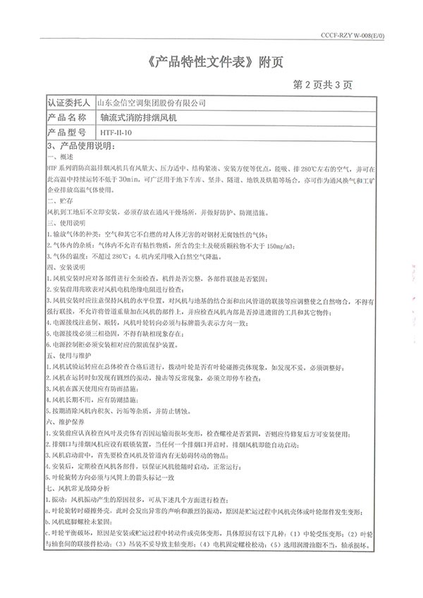 HTF-II-10軸流式消防排煙風機-9