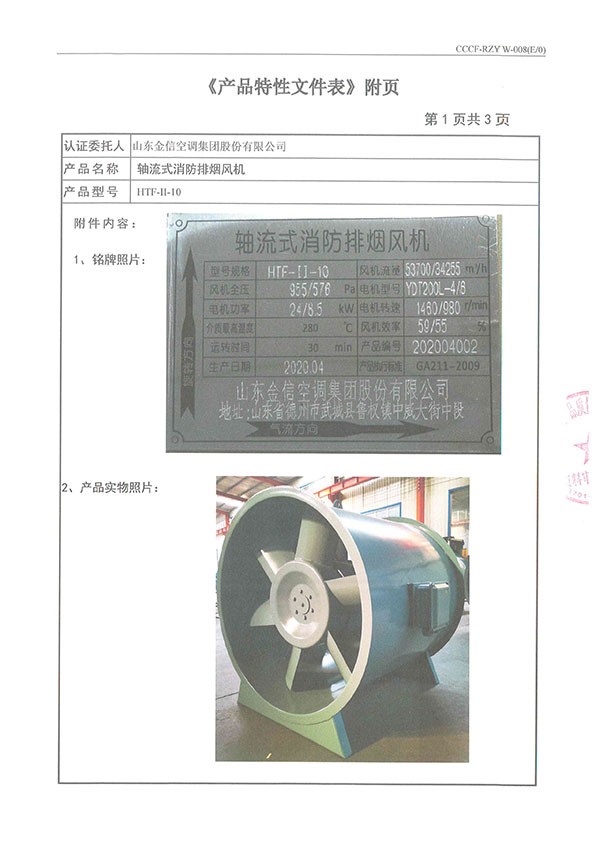 HTF-II-10軸流式消防排煙風(fēng)機(jī)-8