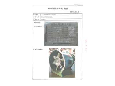 HTF-II-10軸流式消防排煙風機-8