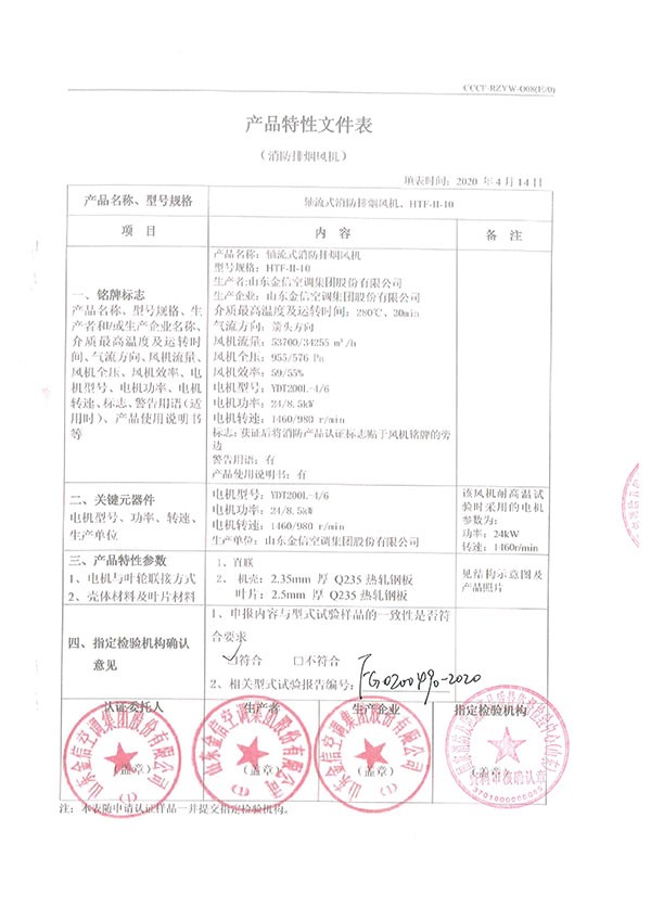 HTF-II-10軸流式消防排煙風(fēng)機(jī)-7