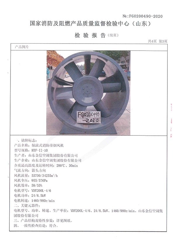 HTF-II-10軸流式消防排煙風(fēng)機(jī)-4