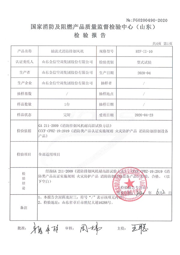 HTF-II-10軸流式消防排煙風(fēng)機(jī)-2