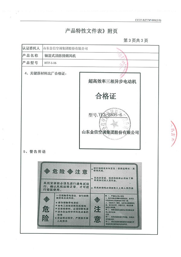 HTF-I-16軸流式消防排煙風(fēng)機(jī)-10