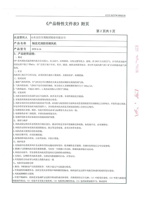 HTF-I-16軸流式消防排煙風(fēng)機(jī)-9