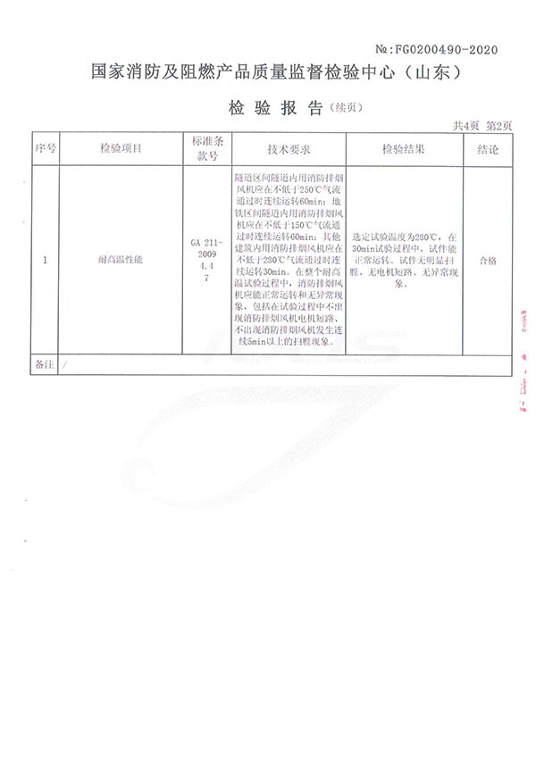 HTF-II-10軸流式消防排煙風(fēng)機(jī)-3