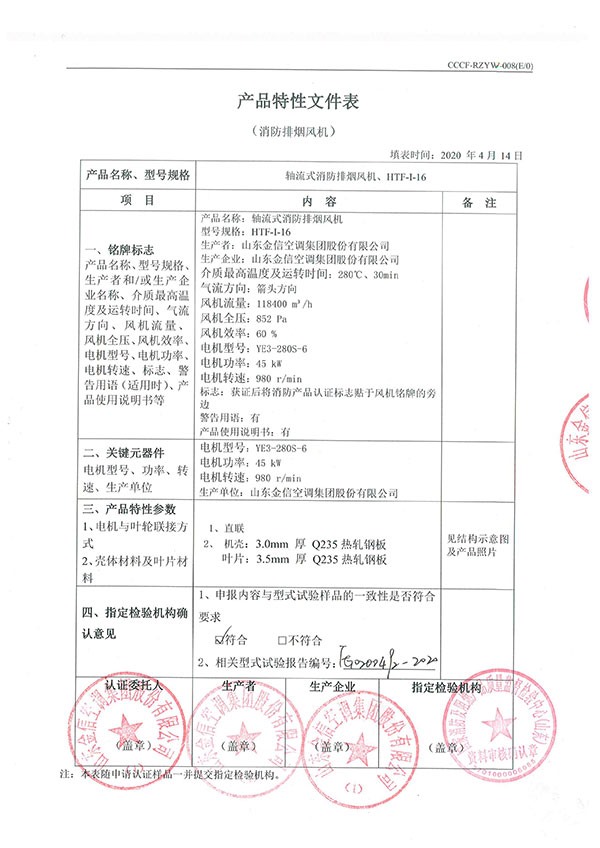 HTF-I-16軸流式消防排煙風機-7