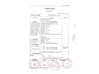 HTF-I-16軸流式消防排煙風機-7