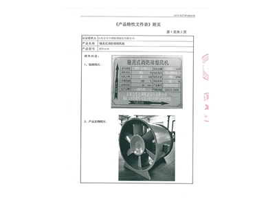 HTF-I-16軸流式消防排煙風機-8