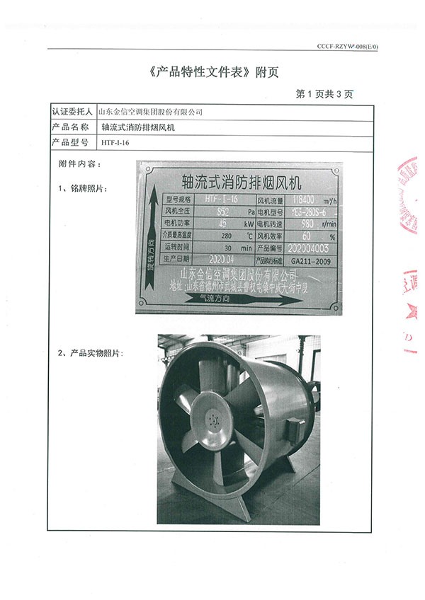 HTF-I-16軸流式消防排煙風(fēng)機(jī)-8