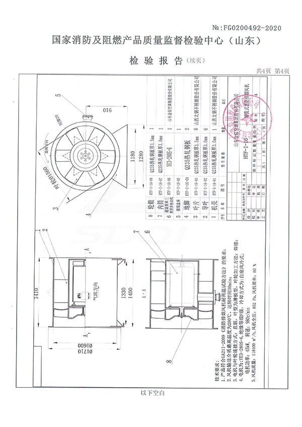 HTF-I-16軸流式消防排煙風機-5