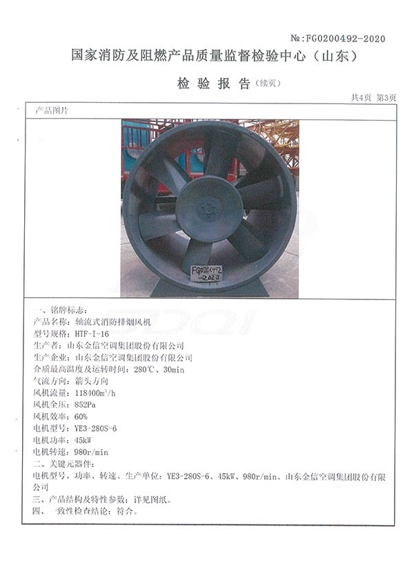 HTF-I-16軸流式消防排煙風(fēng)機-4