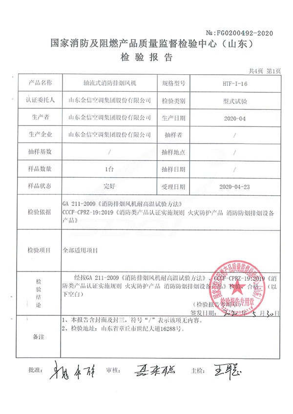 HTF-I-16軸流式消防排煙風(fēng)機(jī)-2