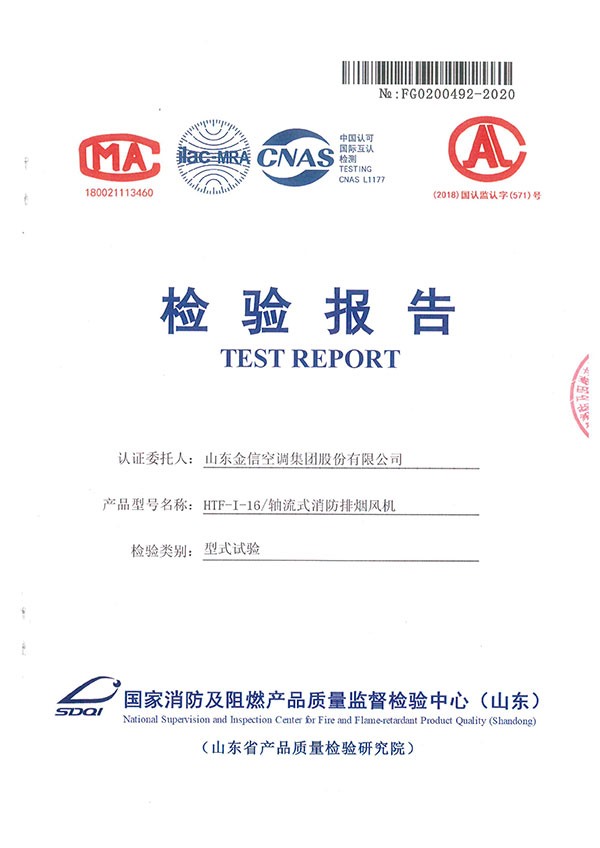 HTF-I-16軸流式消防排煙風(fēng)機-1