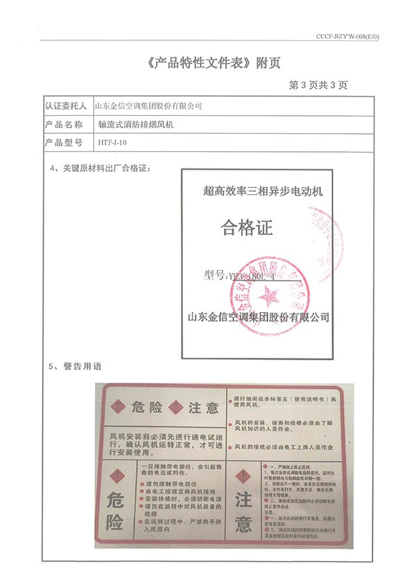 HTF-I-10軸流式消防排煙風機-10