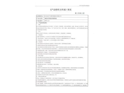 HTF-I-10軸流式消防排煙風機-9