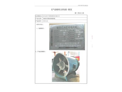 HTF-I-10軸流式消防排煙風機-8