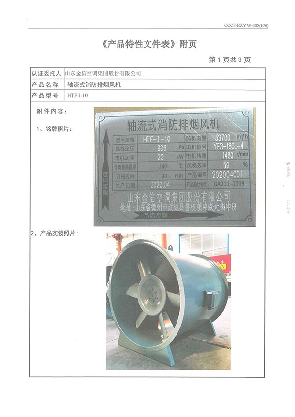 HTF-I-10軸流式消防排煙風(fēng)機(jī)-8