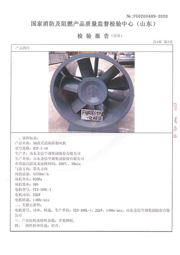 HTF-I-10軸流式消防排煙風(fēng)機-4