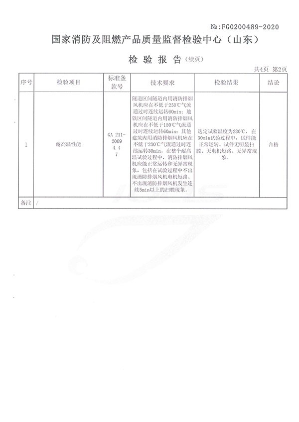 HTF-I-10軸流式消防排煙風(fēng)機(jī)-3