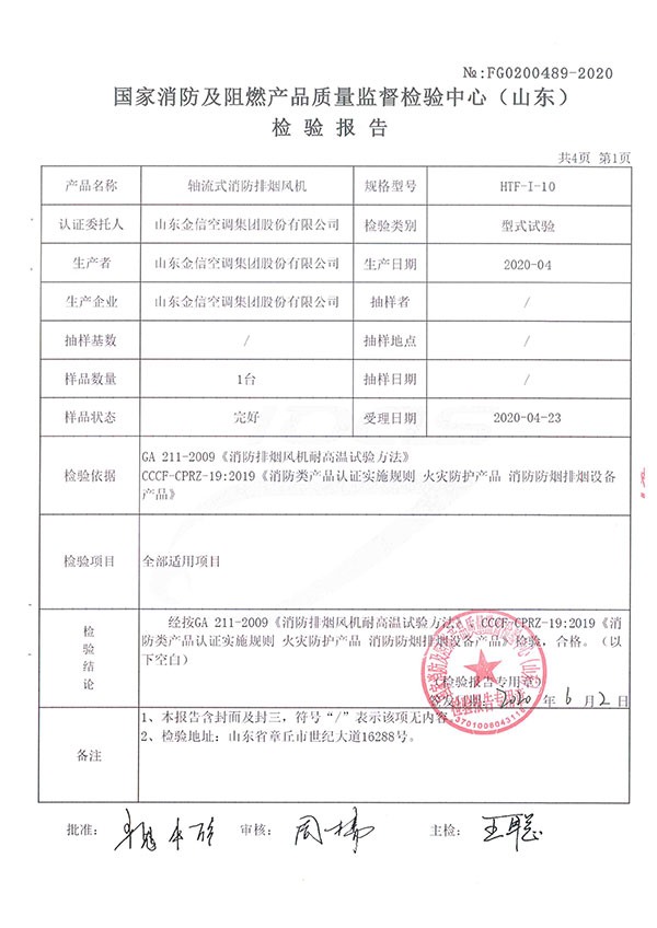 HTF-I-10軸流式消防排煙風(fēng)機(jī)-2