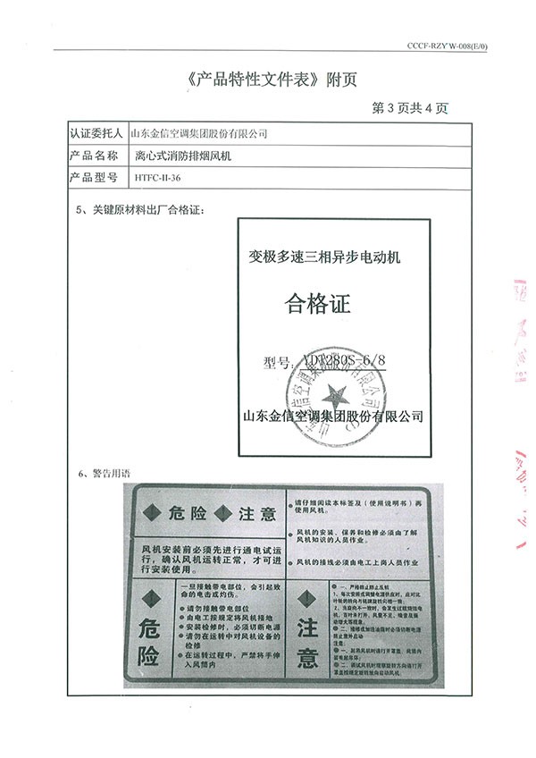 HTFC-II-36離心式消防排煙風(fēng)機(jī)-10