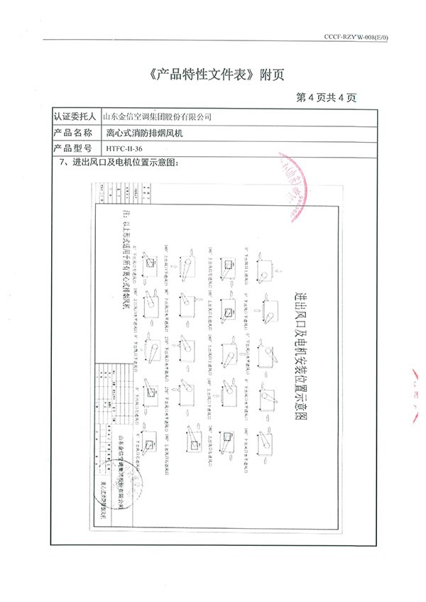 HTFC-II-36離心式消防排煙風(fēng)機(jī)-11